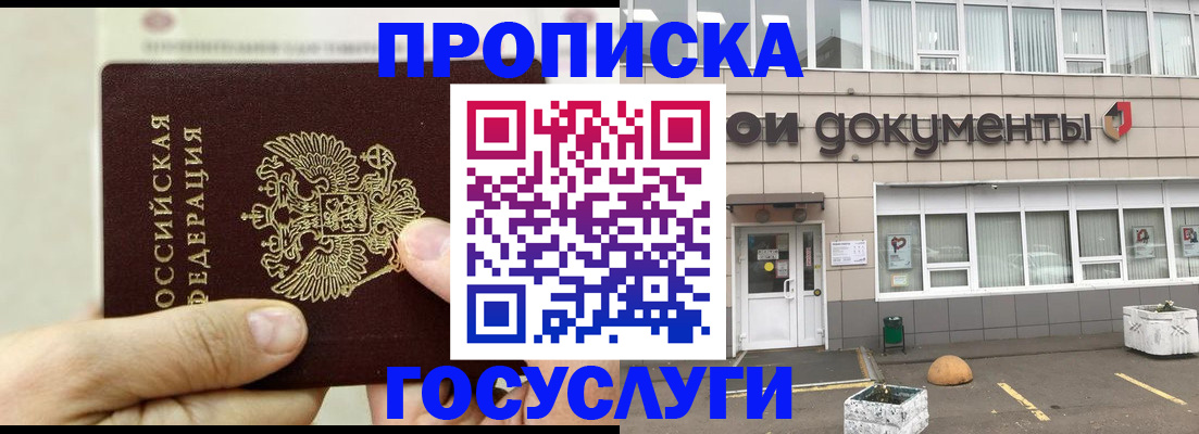 пропишу в квартире в Белореченске