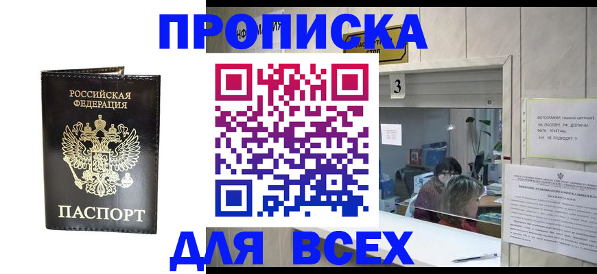прописка иностранных граждан в Белореченске